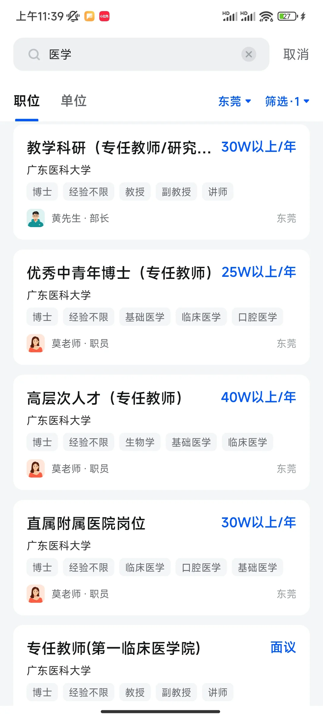 医学博士在广东的岗位＆收入（非博后岗）