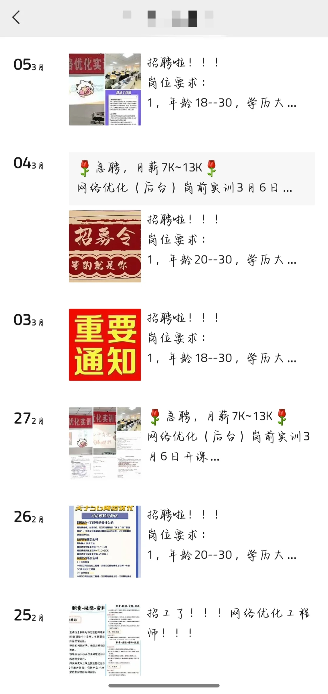 避雷某些公司代招大厂工程师❗