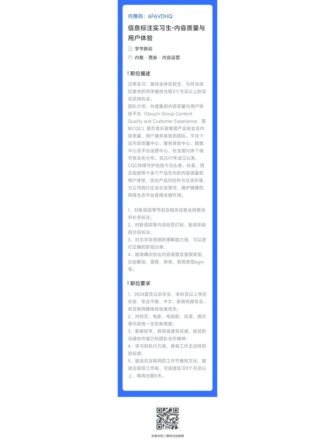 字节跳动校招