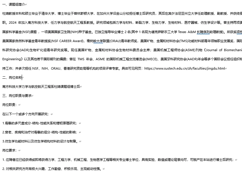 南方科技大学杜婧教授课题组诚聘博士后