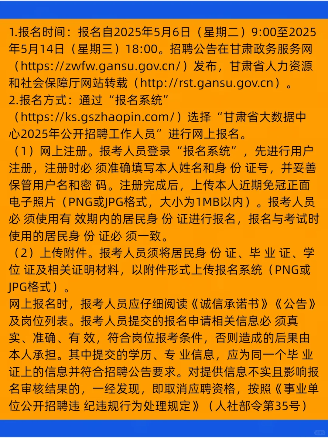 2025年甘肃省大数据中 心招聘8人公告
