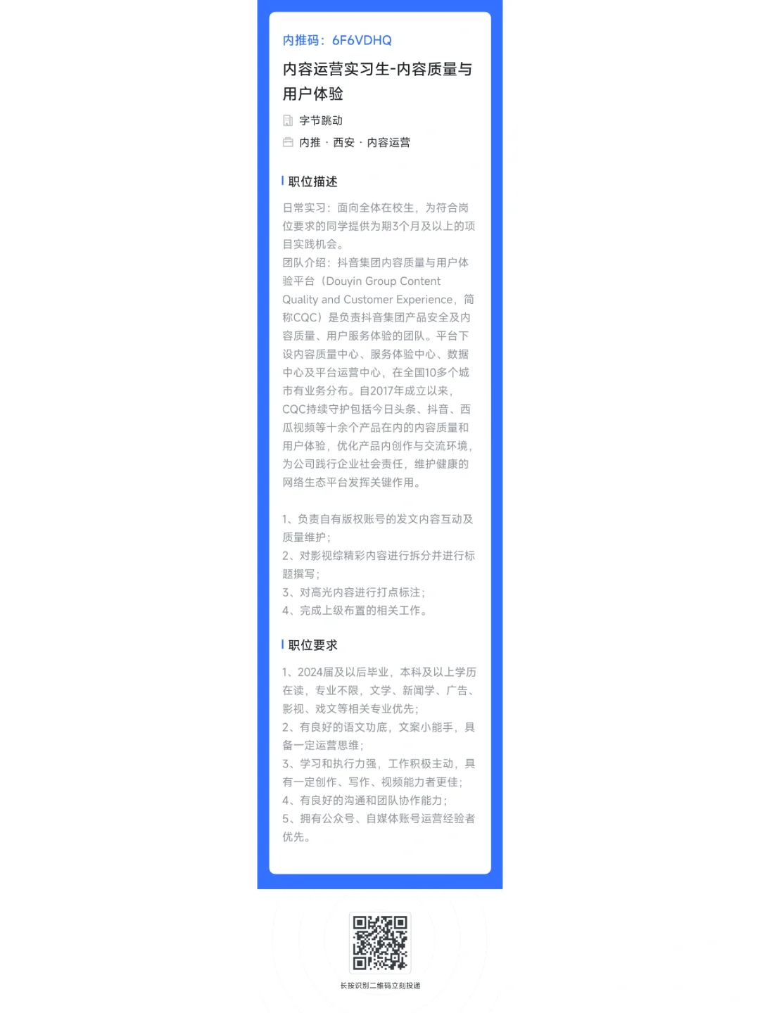 字节跳动校招