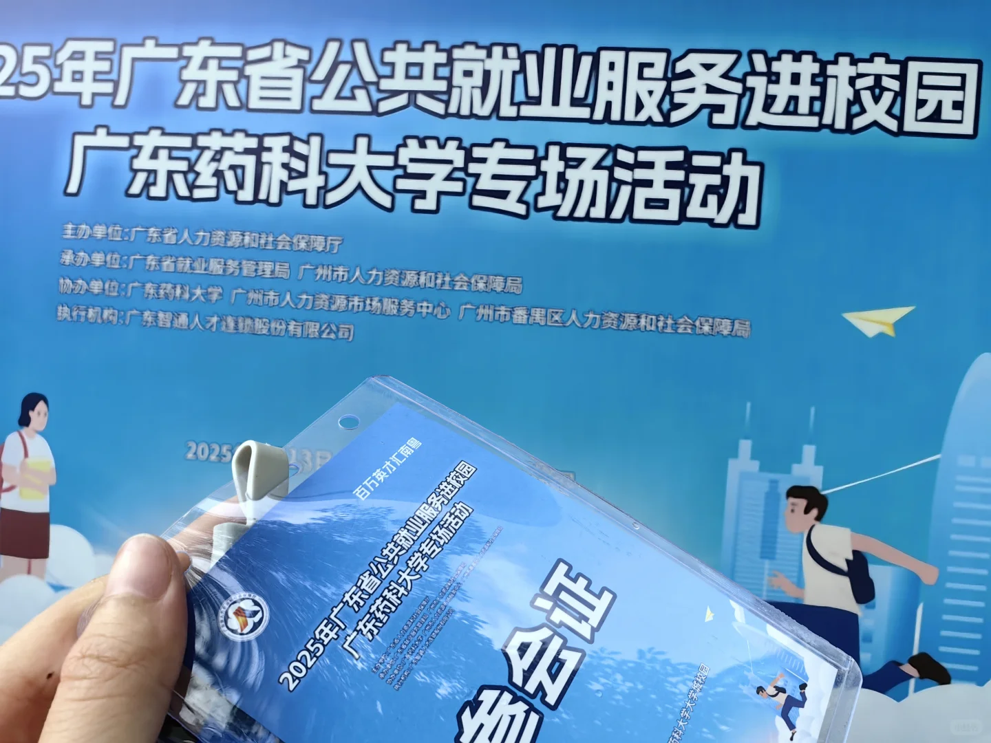 广药大招聘会