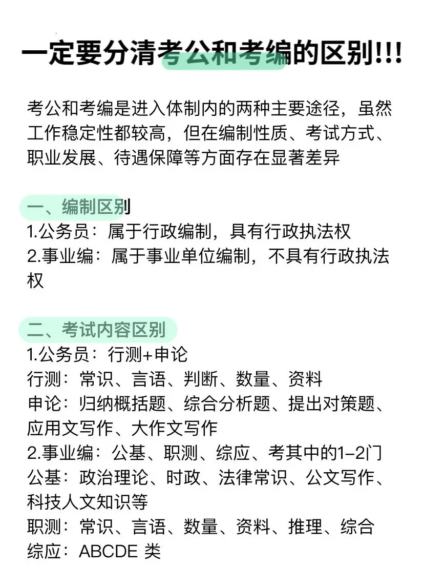 天呐，考公考编真的不一样！