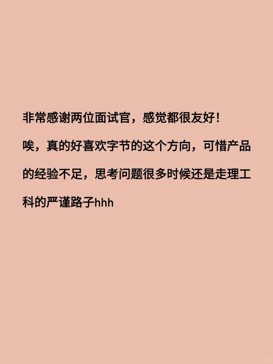 字节跳动AI产品实习一面面经（内推方式）