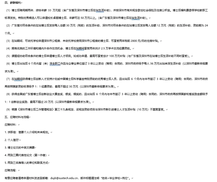 南方科技大学杜婧教授课题组诚聘博士后