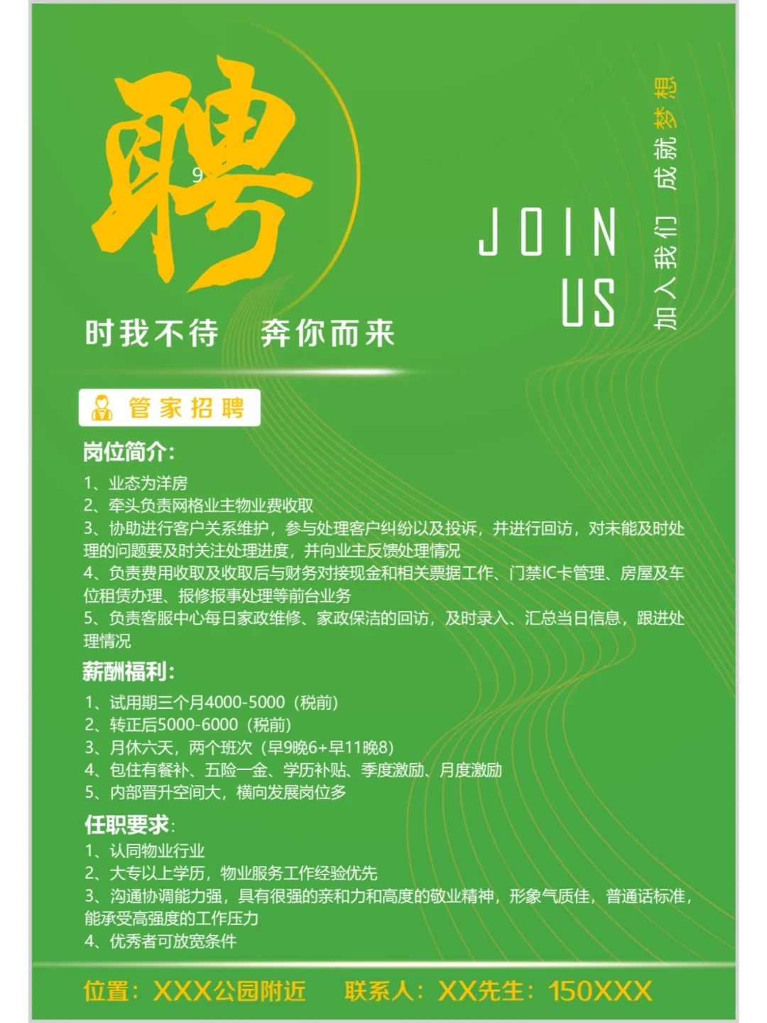 物业海报