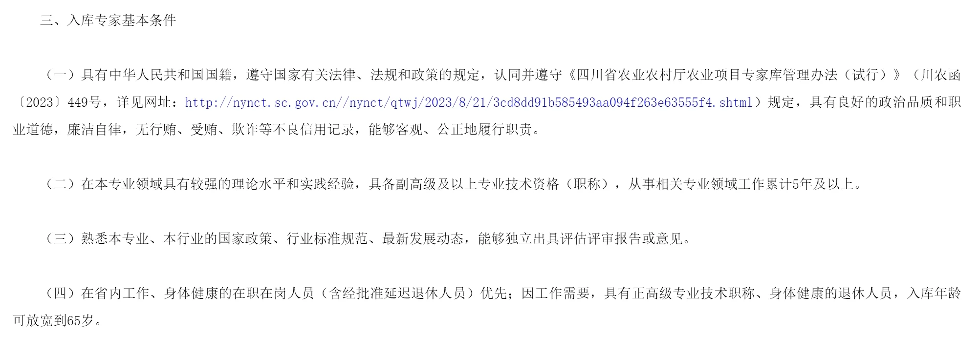 四川省农业农村厅征集专家
