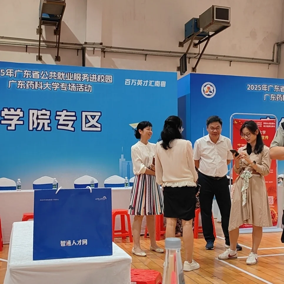 广药大招聘会