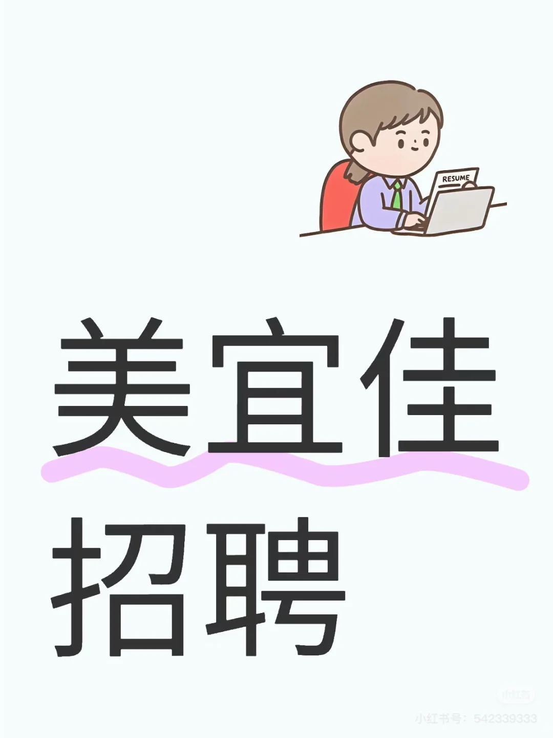 超市店员招聘