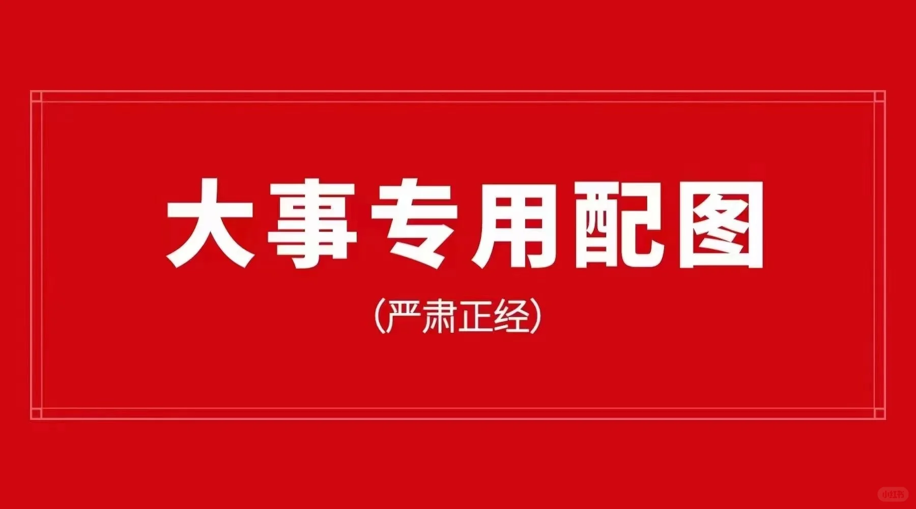 招聘新北大型超市人事驻场(兼职)