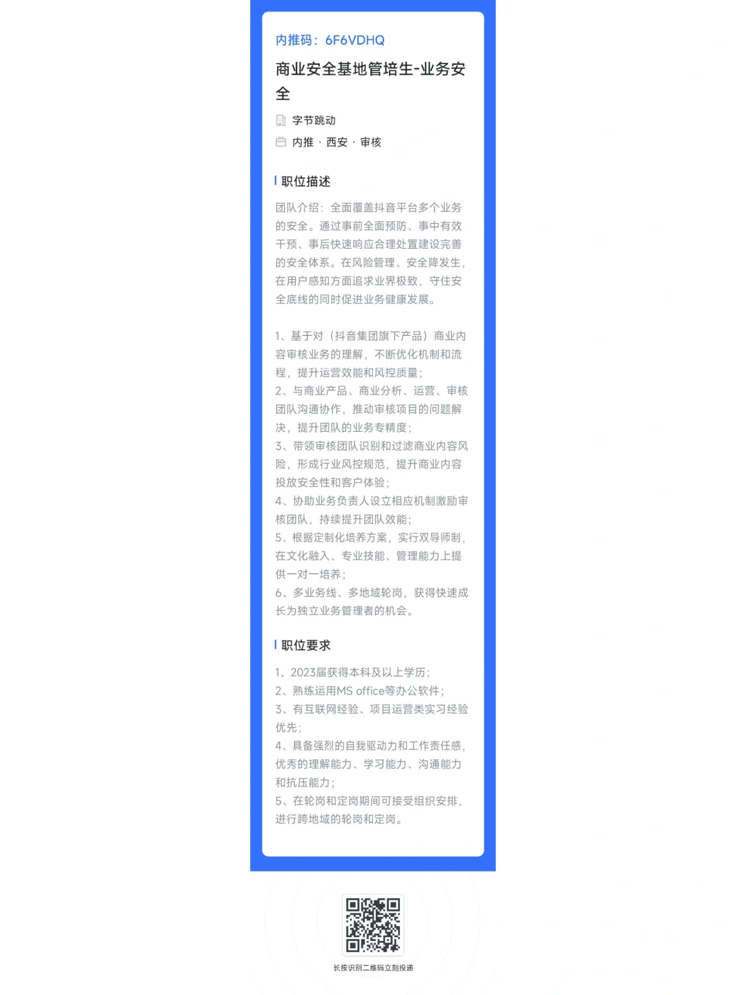 字节跳动校招