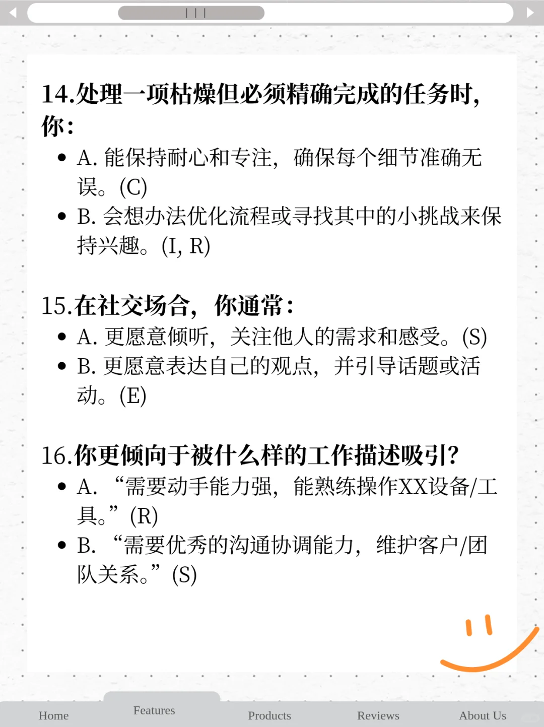 1分钟测出你适合什么岗位？