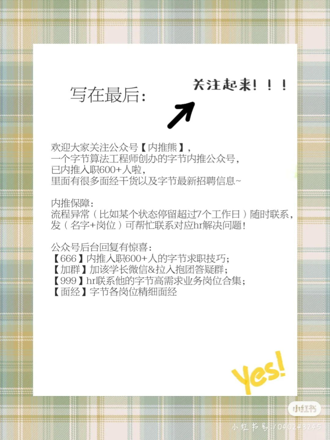 字节跳动大量招募新同学啦！内推第一人助你