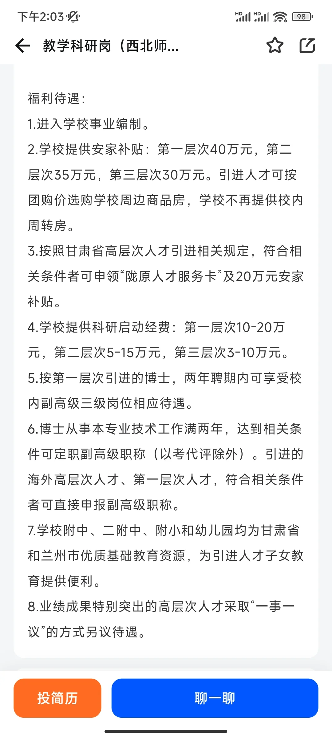 大量招聘博士！直接入编，无非升即走！