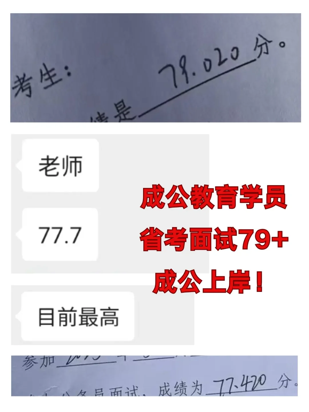 高分上岸