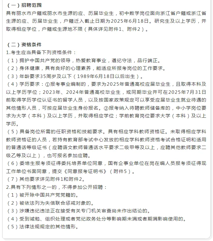 丽水莲都区教师招聘有学前教育岗，还是编制