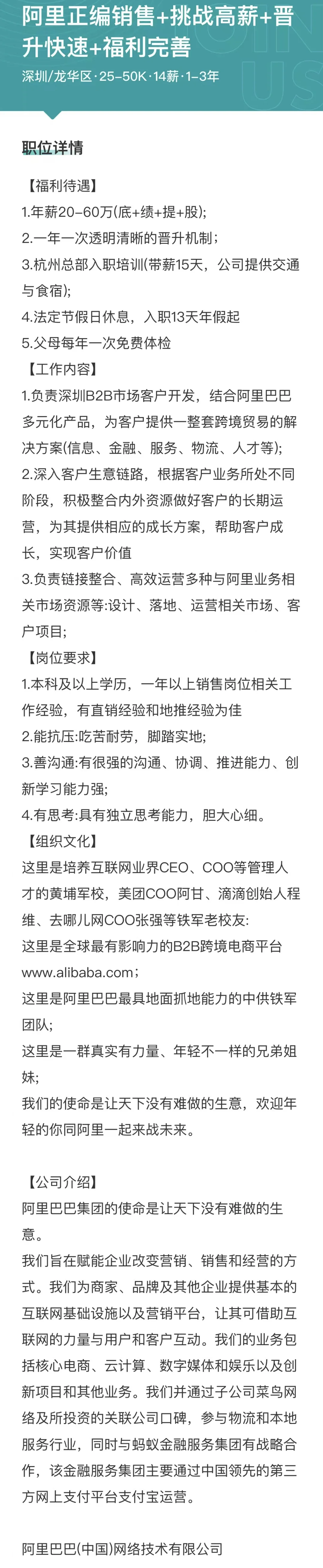 阿里巴巴国际站直销招聘来啦～