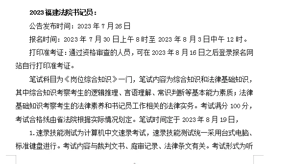 🔥福建书记员考情全解析！🔥