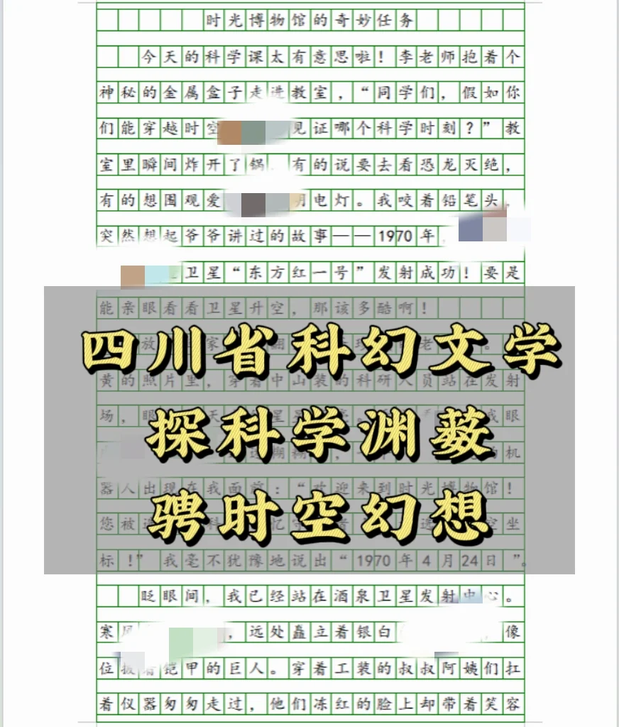 四川省🔥科幻文学探科学渊薮聘时空幻想❗