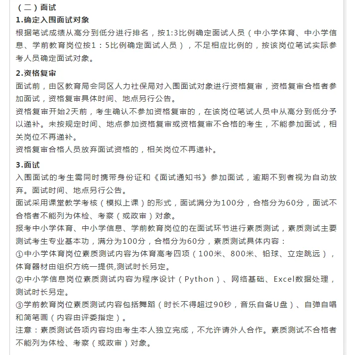丽水莲都区教师招聘有学前教育岗，还是编制