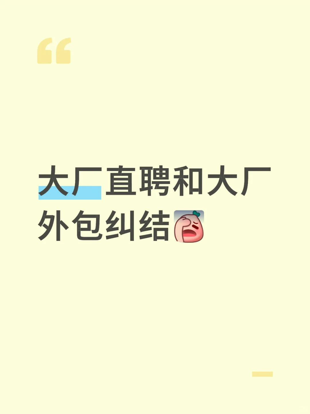 真的很难选