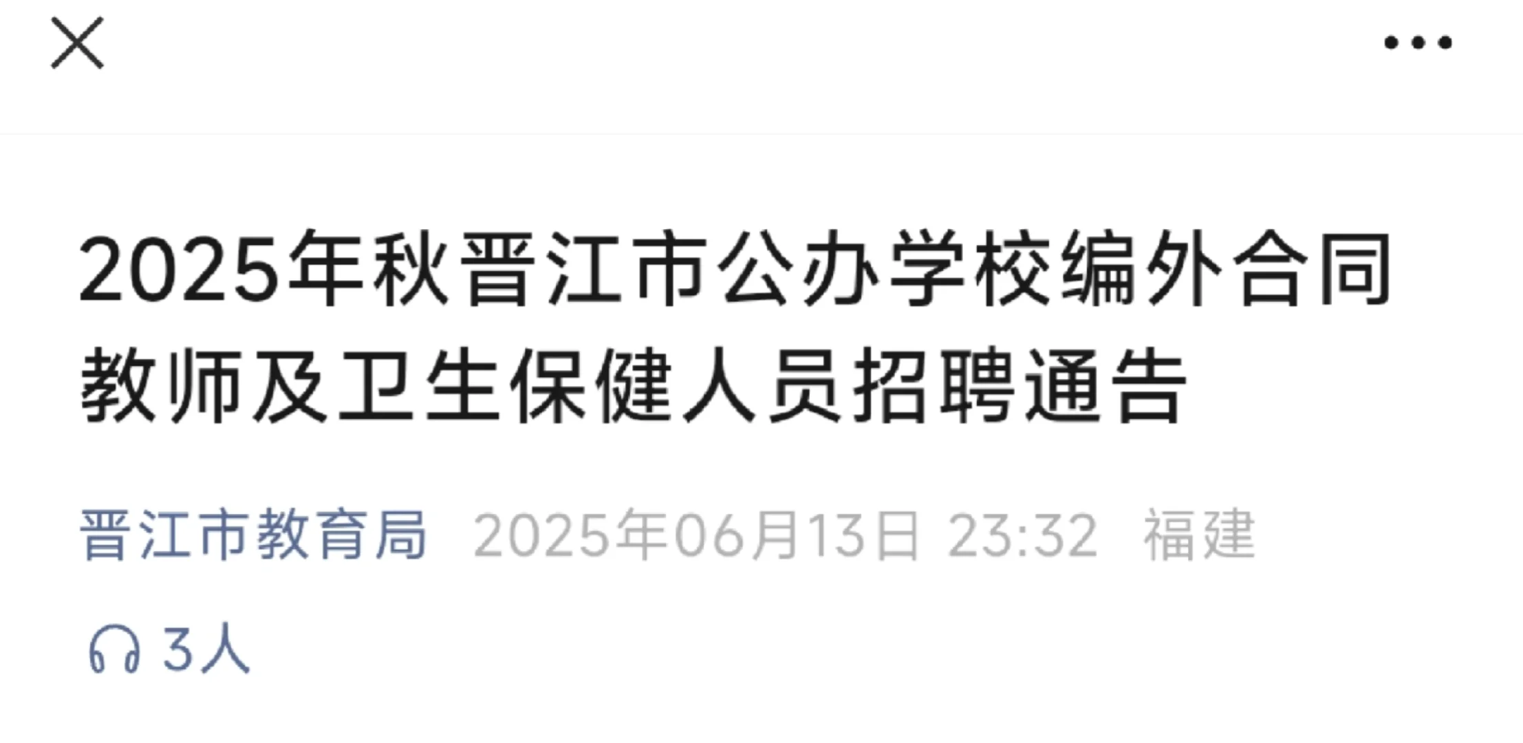 晋江招839人！不限户籍！！