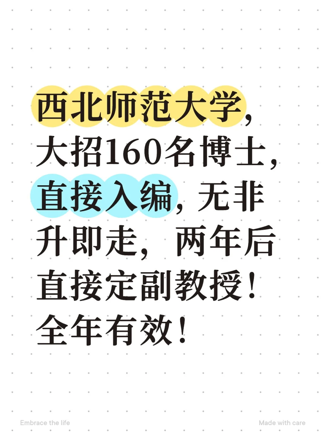 大量招聘博士！直接入编，无非升即走！