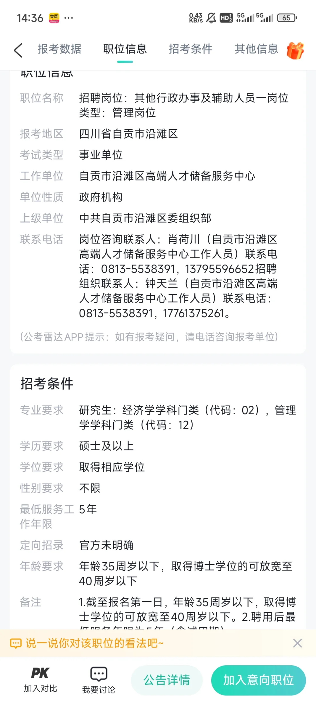 自贡人才引进