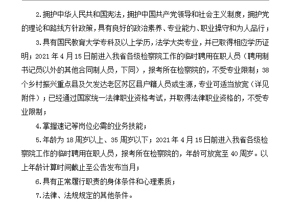 🔥福建书记员考情全解析！🔥