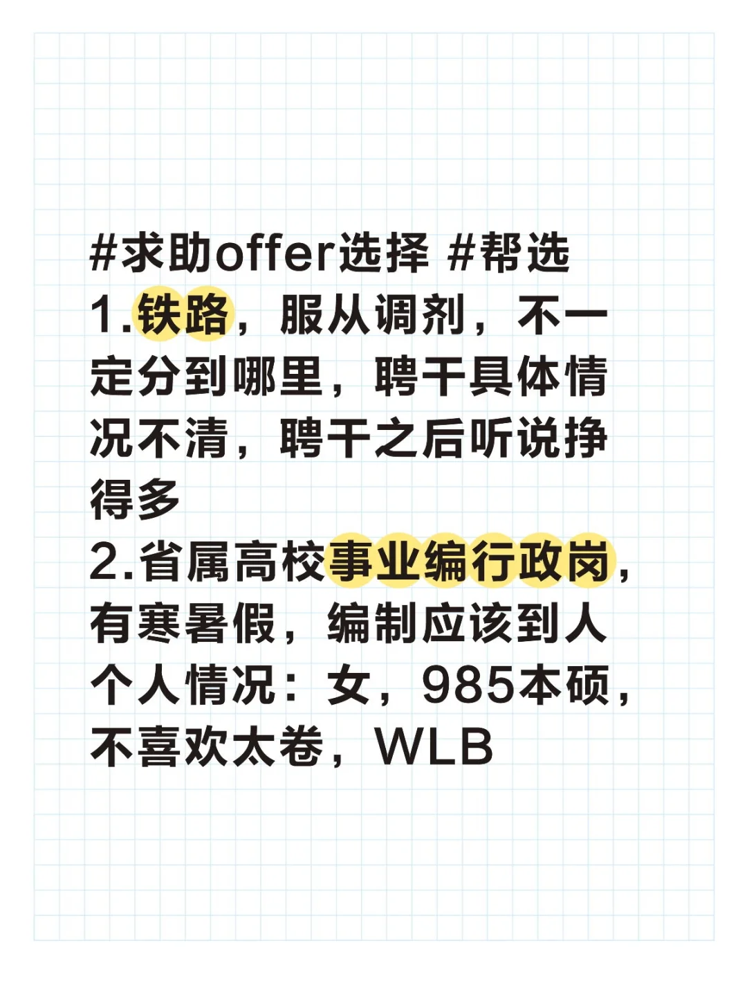 25届决赛圈：铁路or高校