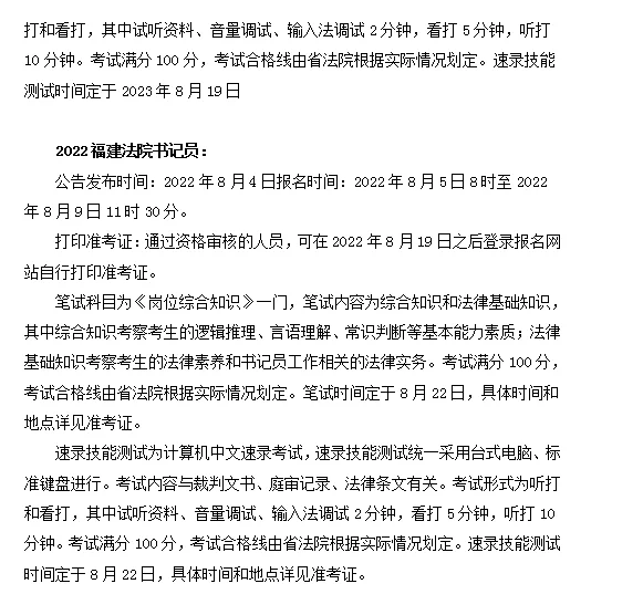 🔥福建书记员考情全解析！🔥