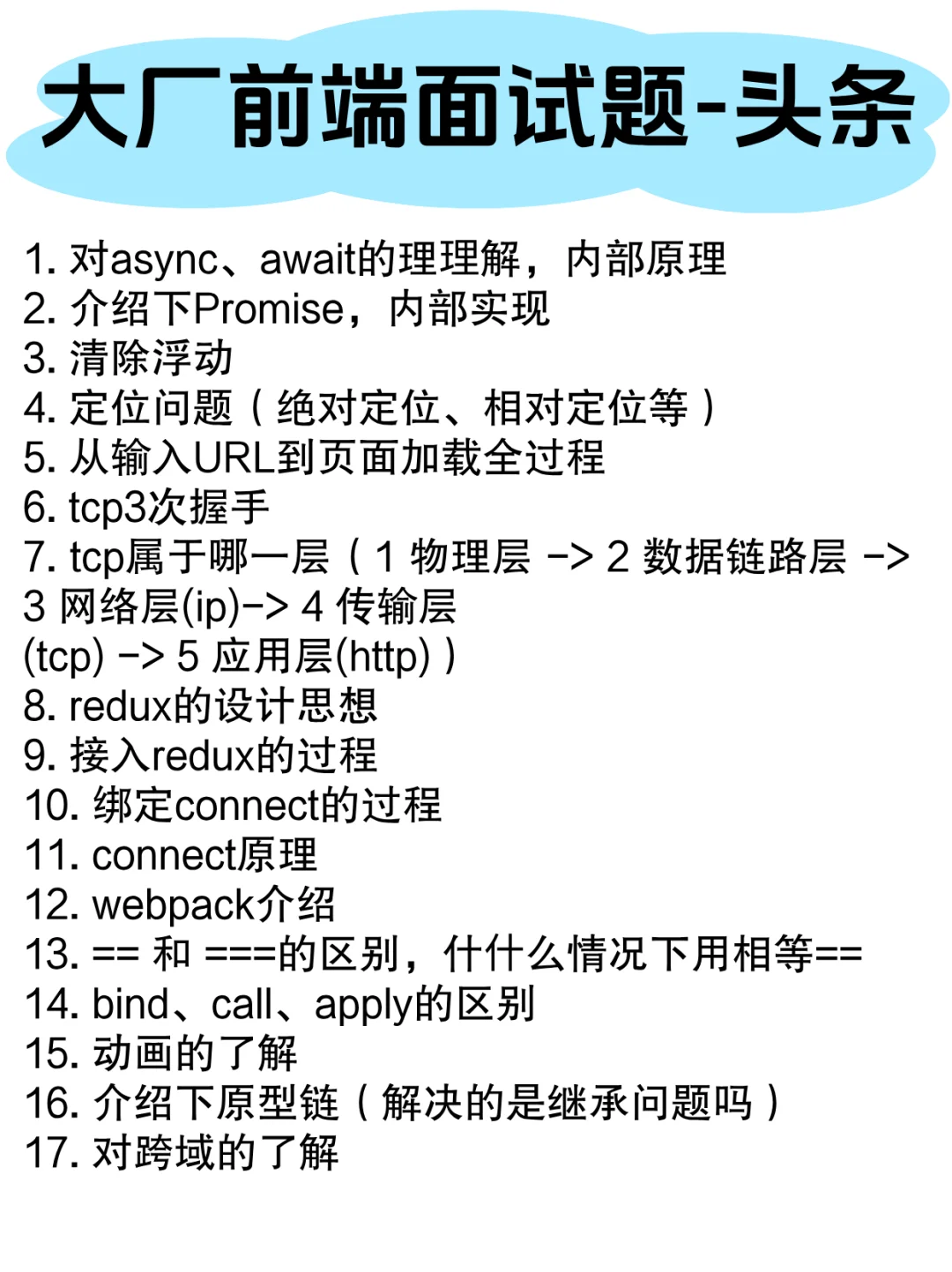 网易前端入职，很水的，不用太焦虑