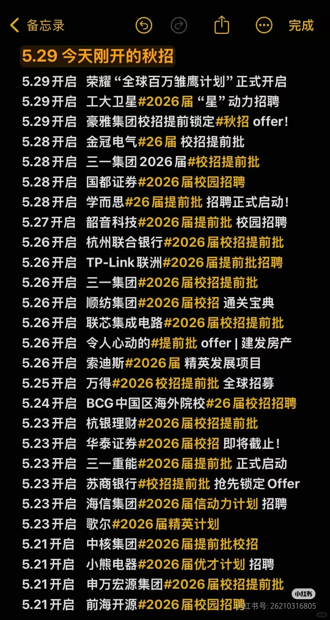 今年的秋招形势真的好！大厂秋招扎堆开