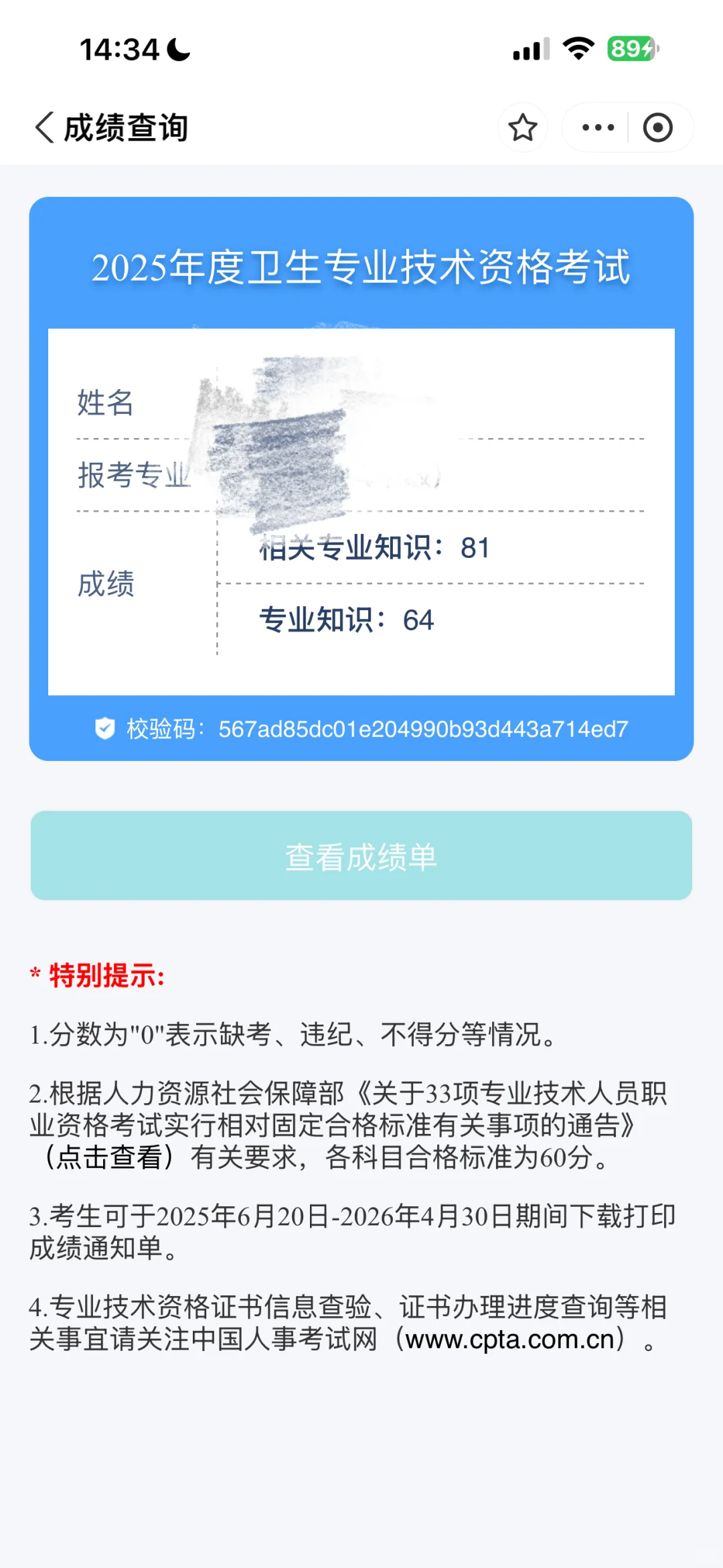 悬着的心终于放下了～中级已过就等医院聘了