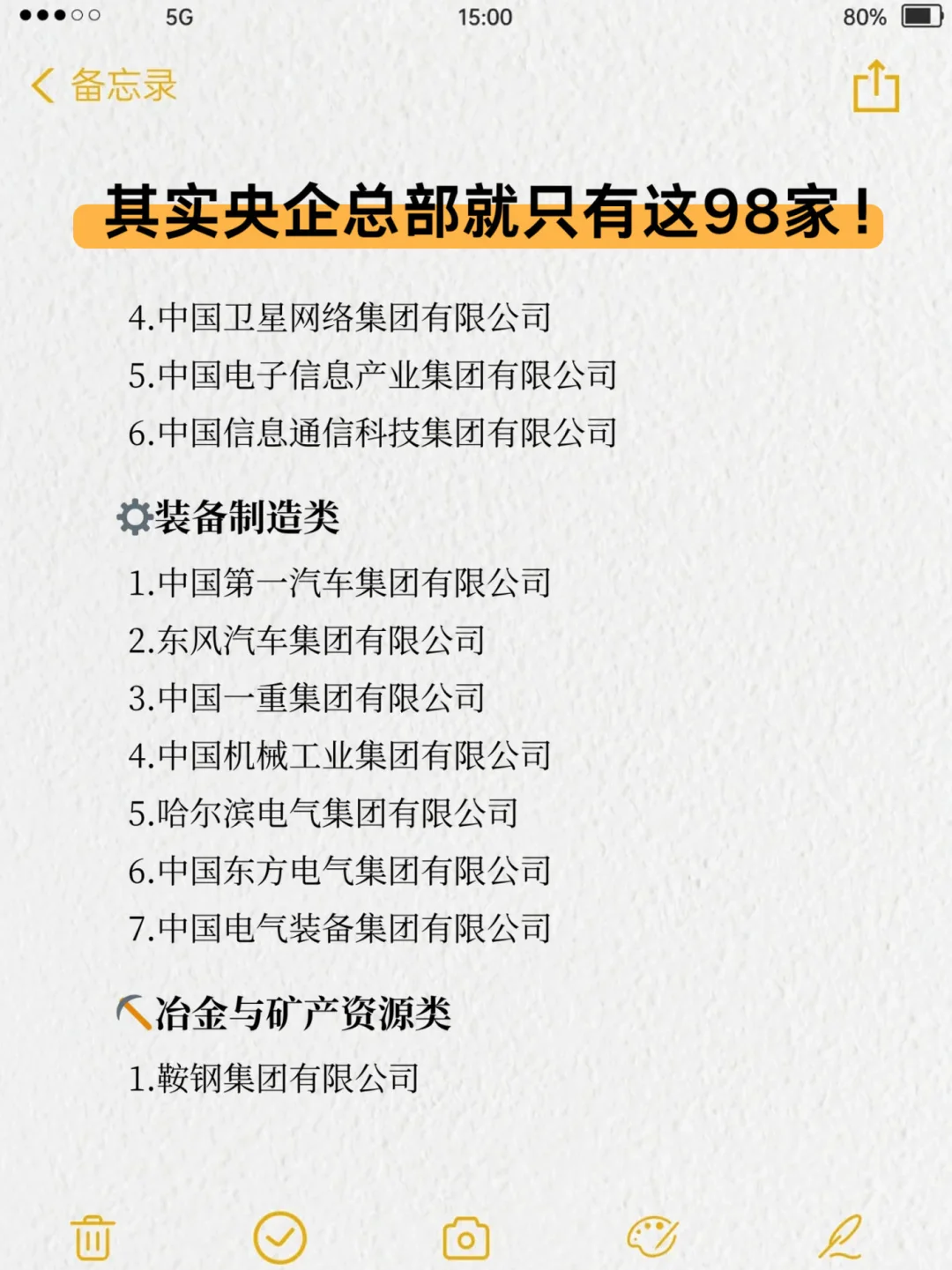 央企到底有哪些？记住这 98 家就够啦