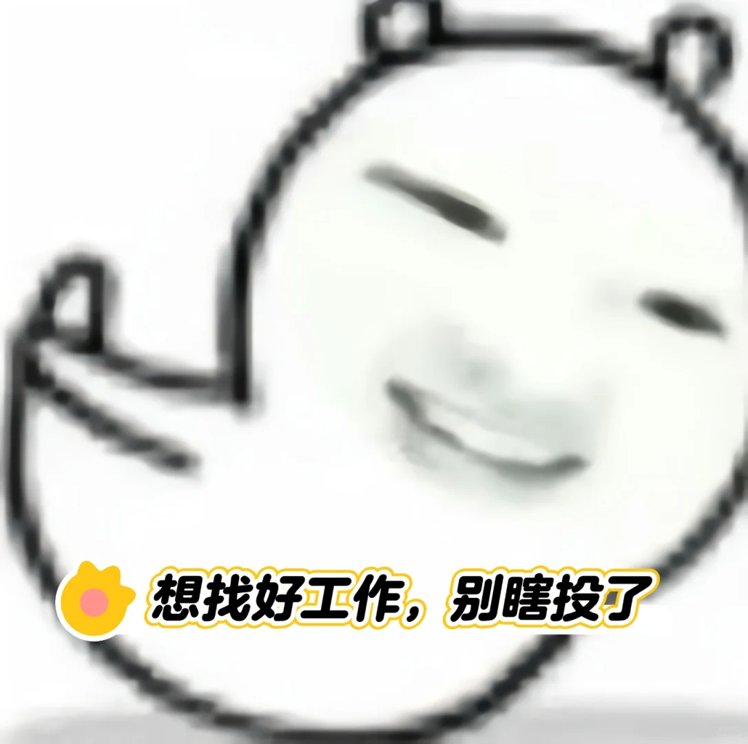 姐妹们找工作别瞎投了，这几个App真香！