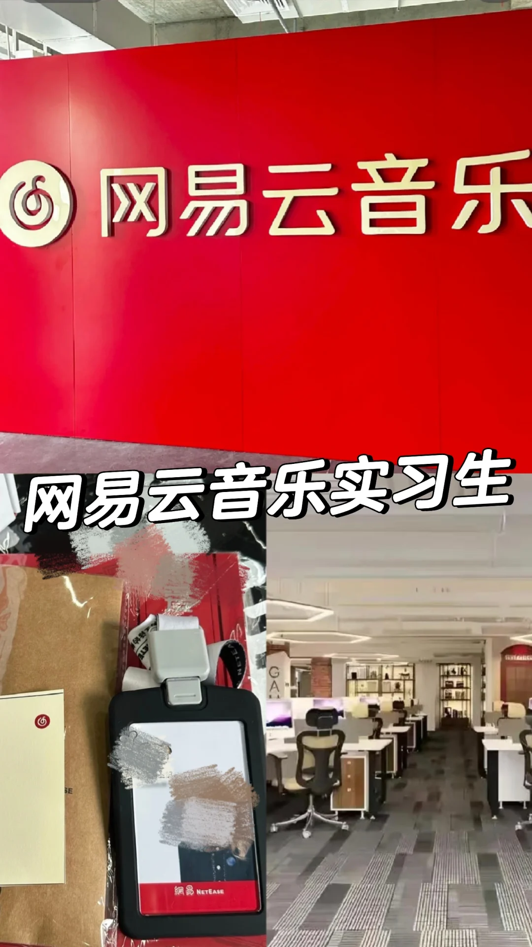26届宝子有愿意来网易云的吗