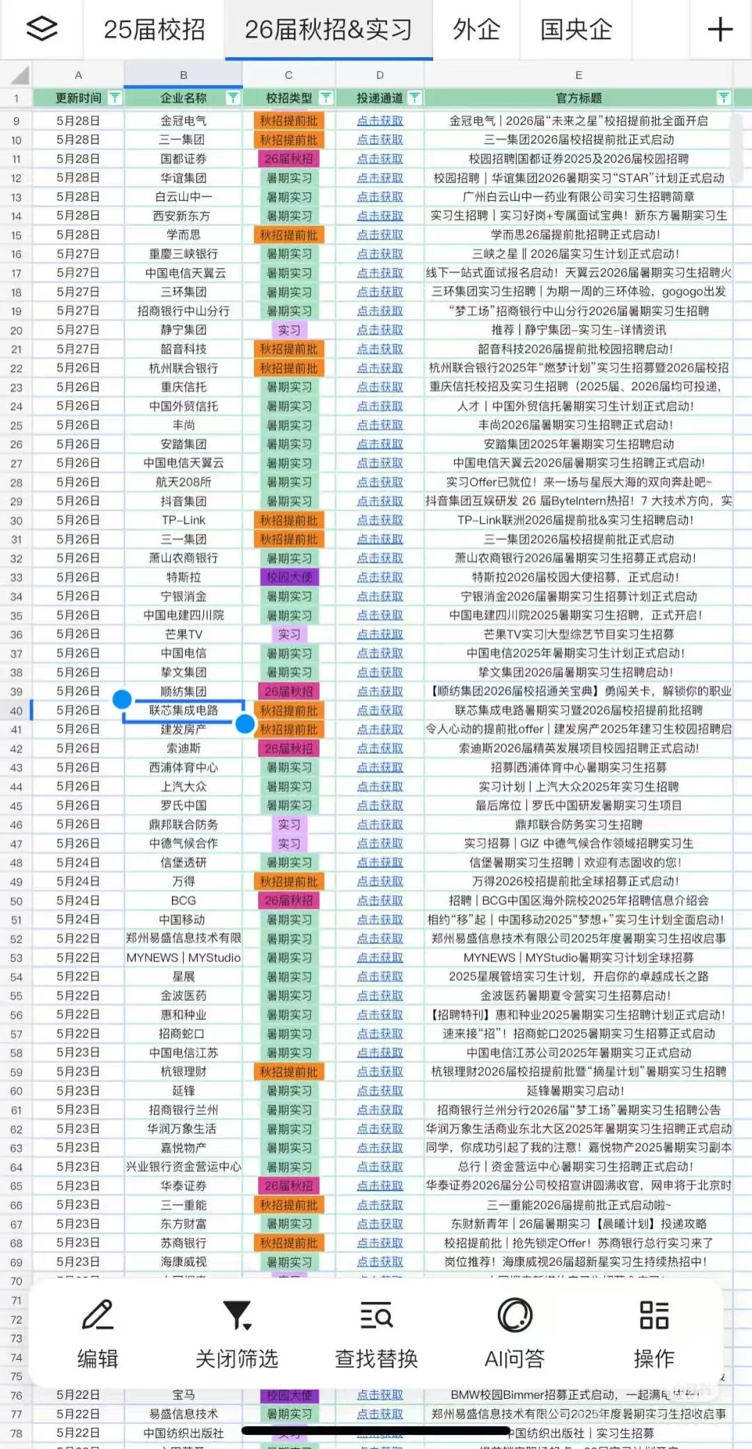今年的秋招形势真的好！大厂秋招扎堆开