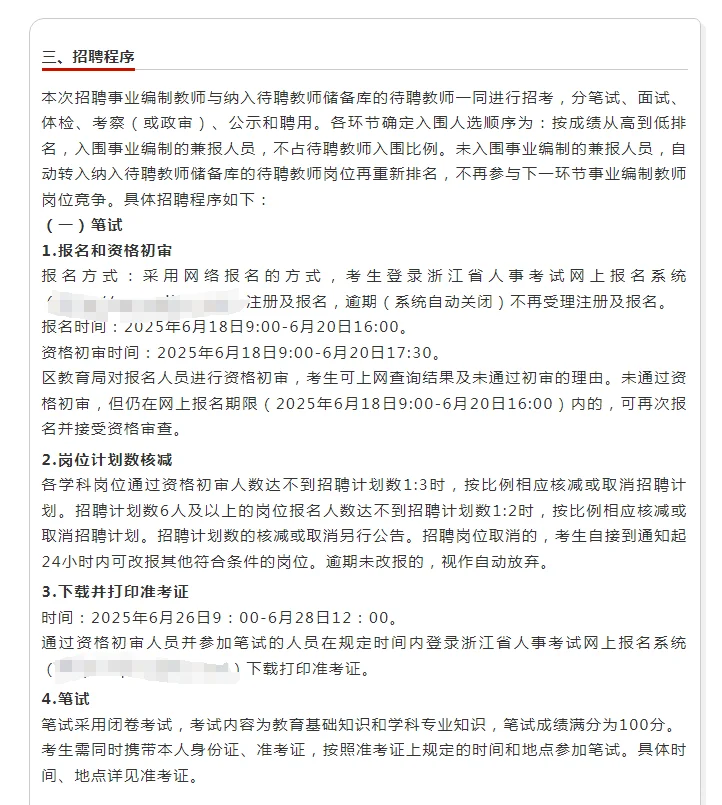 丽水莲都区教师招聘有学前教育岗，还是编制