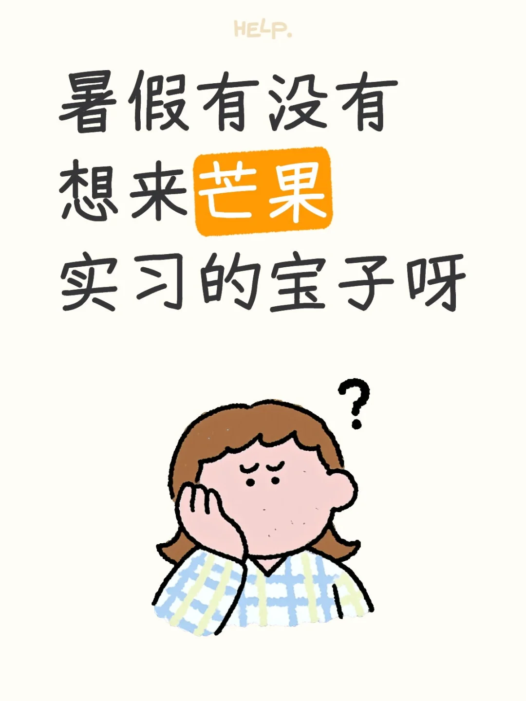 芒果实习