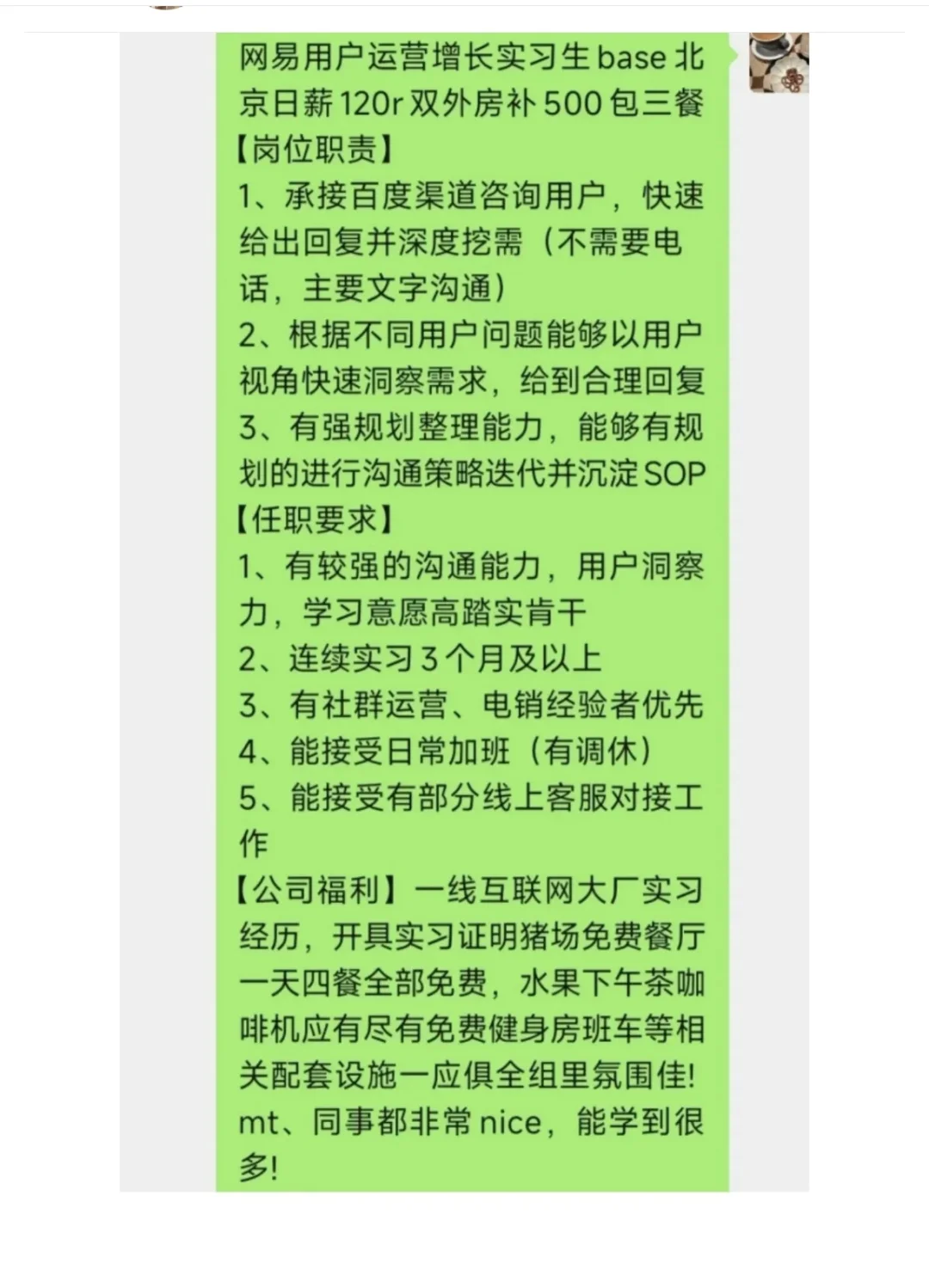 网易运营实习🉑暑期入职（房补➕包三餐）