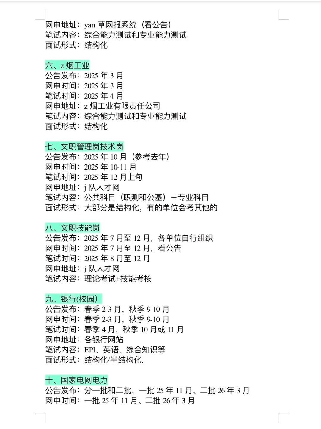 突然发现 河北考公的滞后性好强…