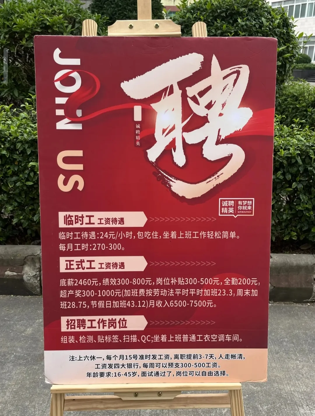 工厂开工要人