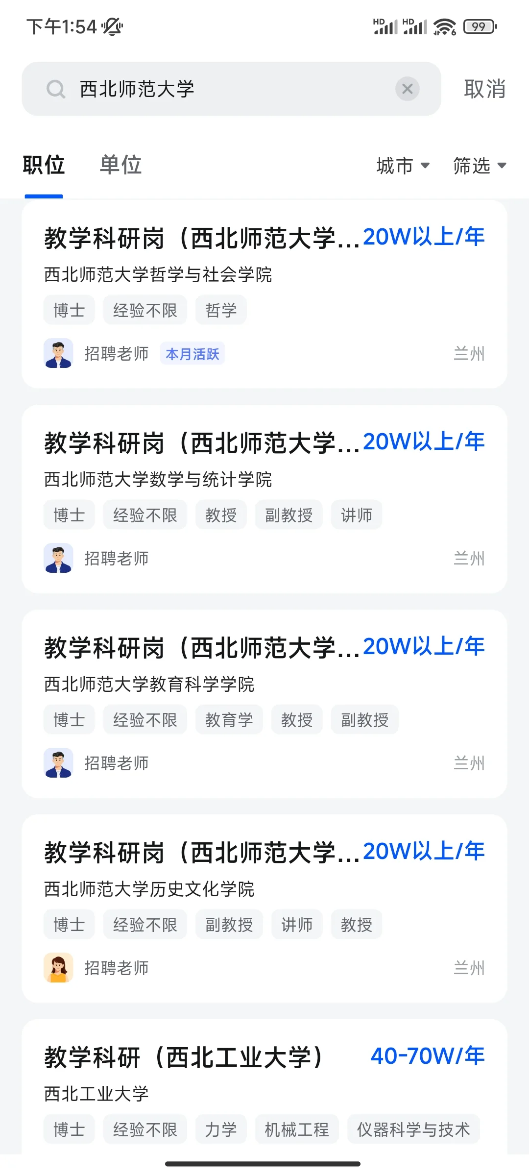 大量招聘博士！直接入编，无非升即走！