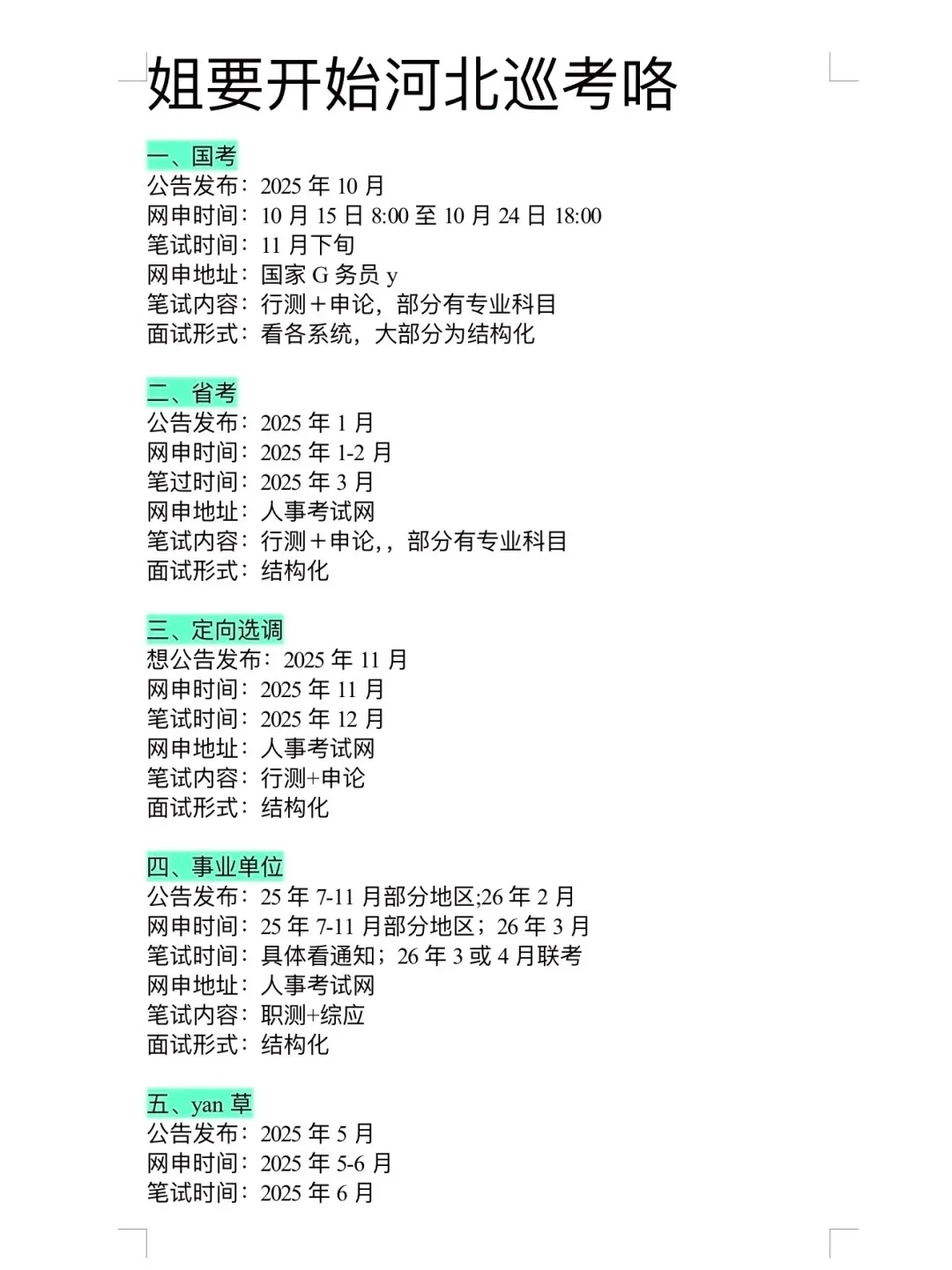 突然发现 河北考公的滞后性好强…
