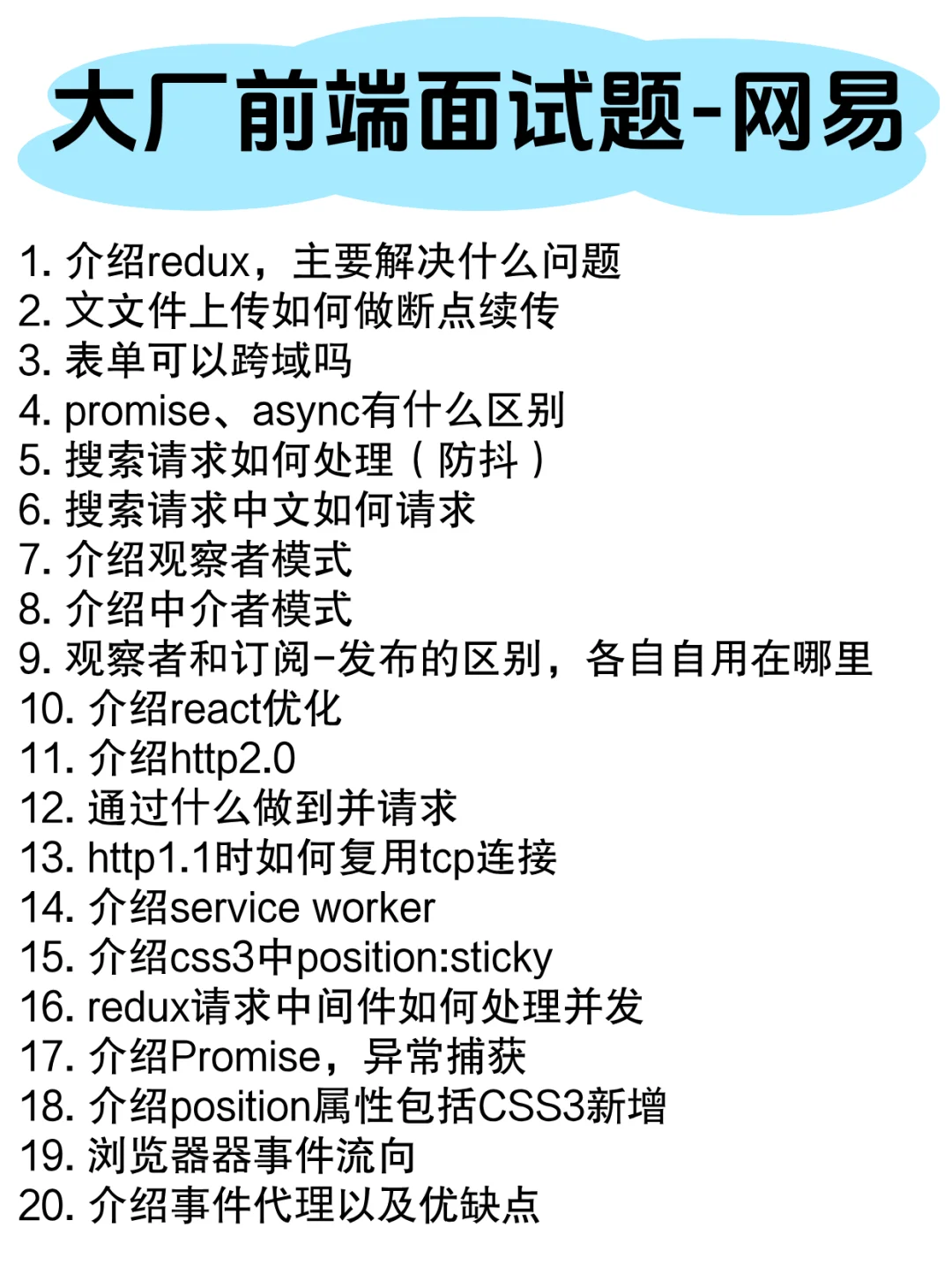 网易前端入职，很水的，不用太焦虑