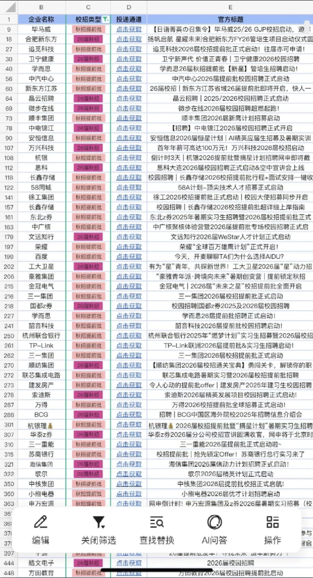6月初黄金期！速冲秋招提前批🔥