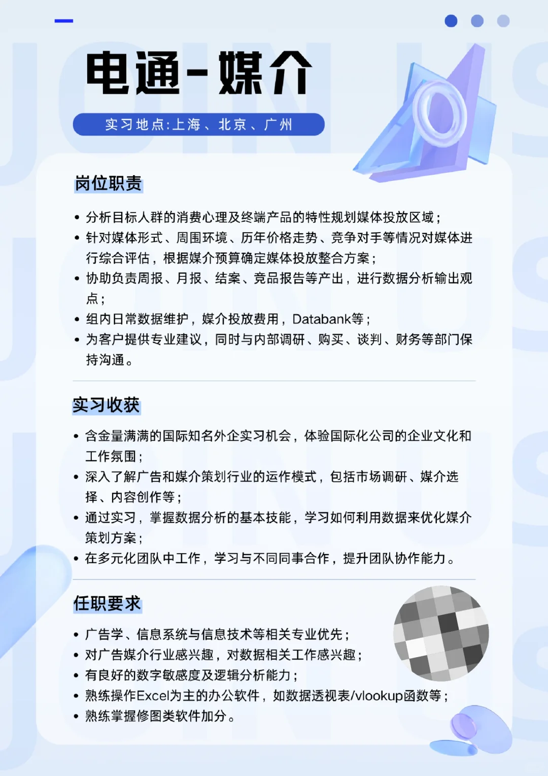 电通媒介实习