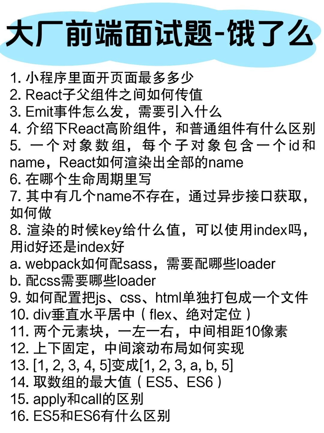 网易前端入职，很水的，不用太焦虑
